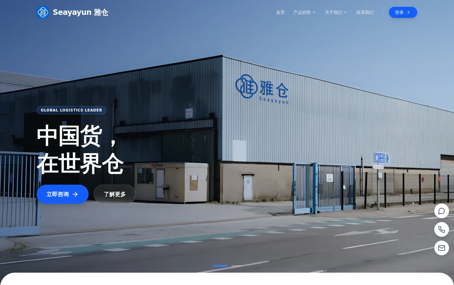 Seayayun 雅仓 页面快照